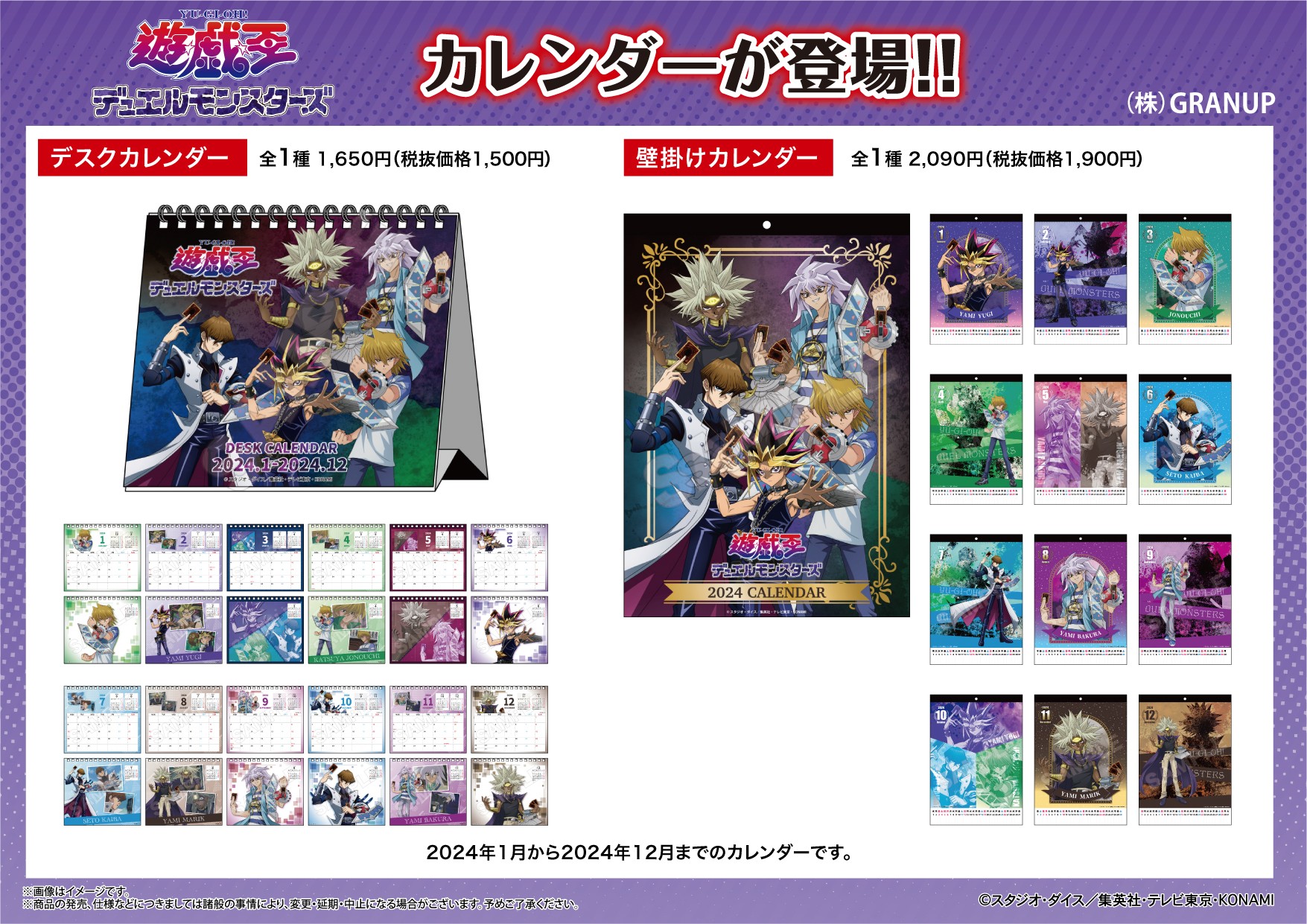 【商品案内🔈】アニメ『遊☆戯☆王デュエルモンスターズ』より壁掛けタイプと卓上タイプの2種類のカレンダーが登場！