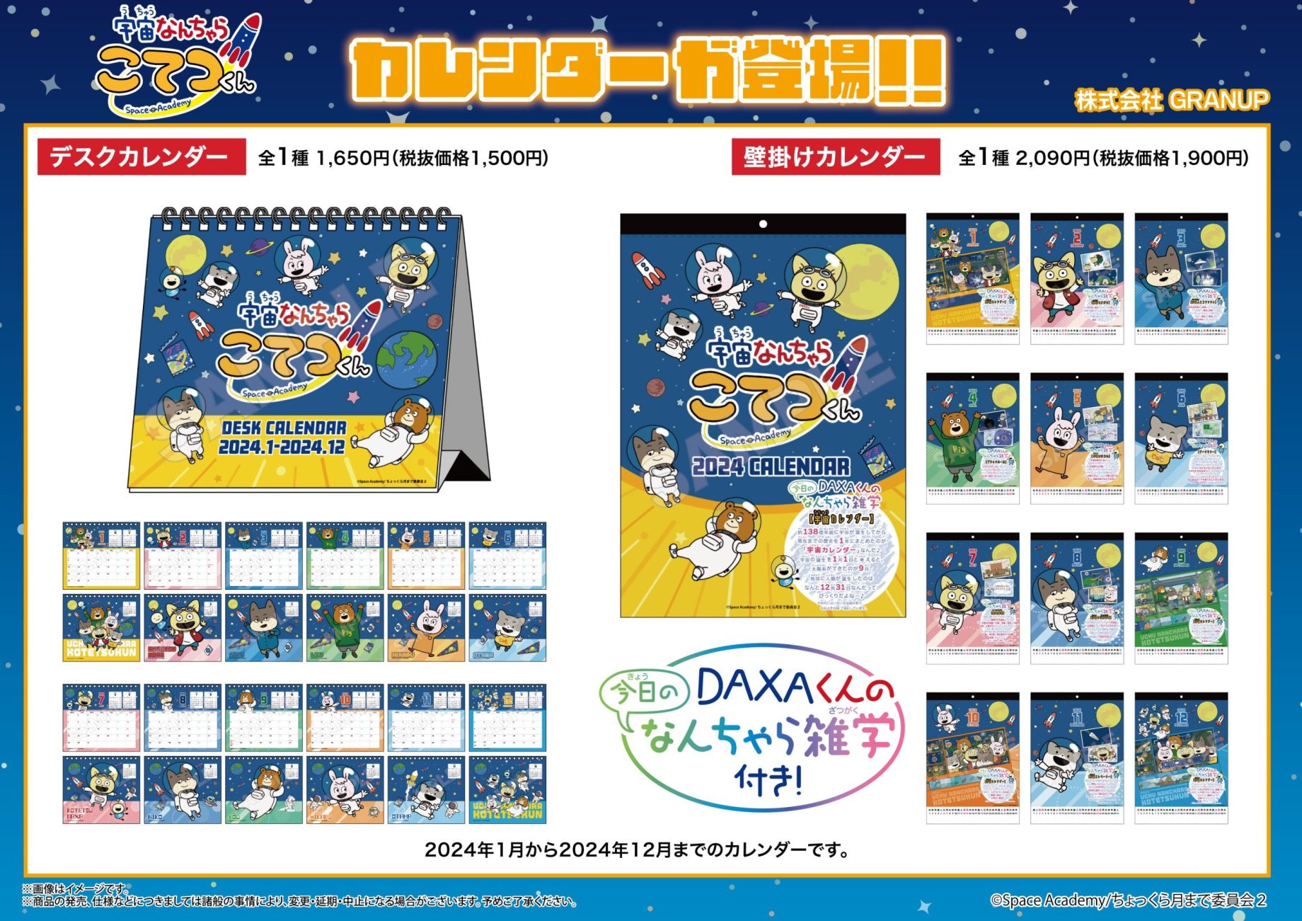 【商品案内🔈】『宇宙なんちゃら こてつくん』より壁掛けタイプと卓上タイプの2種類のカレンダーが登場！