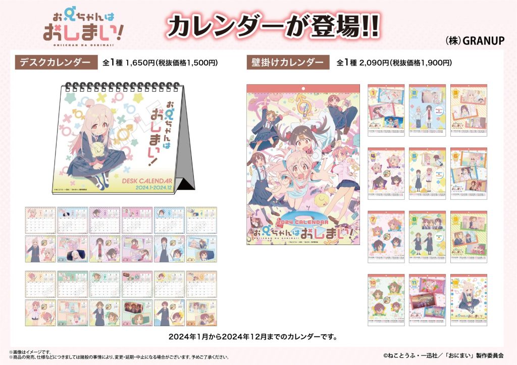 商品案内🔈】TVアニメ『お兄ちゃんはおしまい！』より 壁掛けタイプと