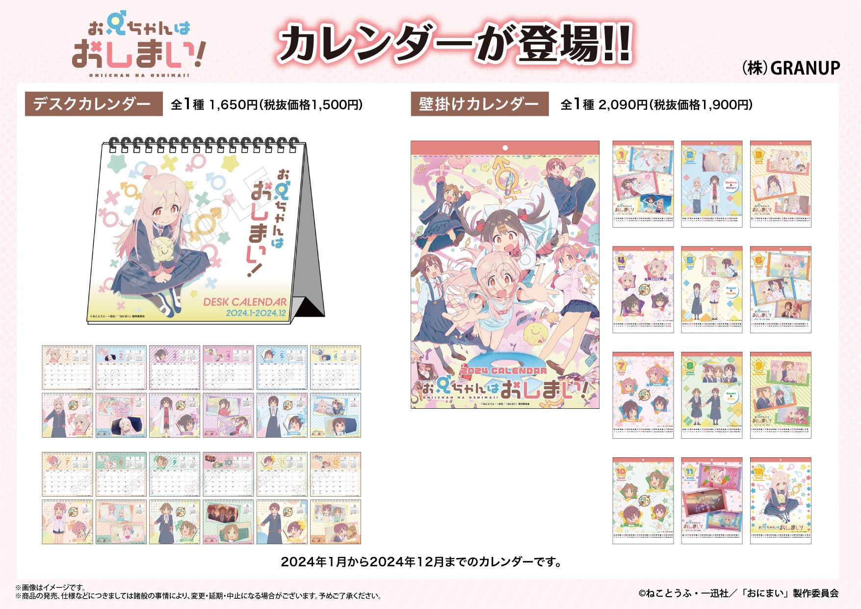 商品案内🔈】TVアニメ『お兄ちゃんはおしまい！』より 壁掛けタイプと