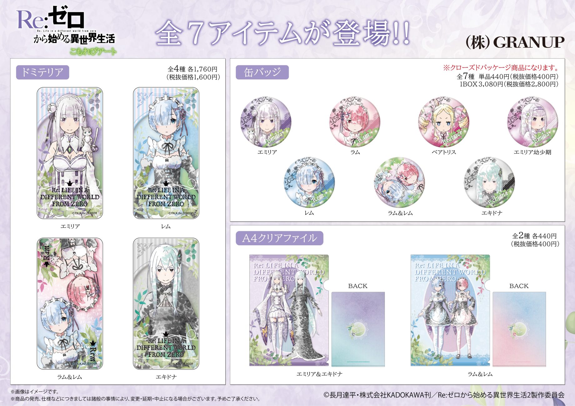 リゼロ こもれびアート缶バッジ 全7種類コンプリートセット 予約商品グリッター缶バッジコレクション vol.7 A BOX 特典付き［花里 みのり］