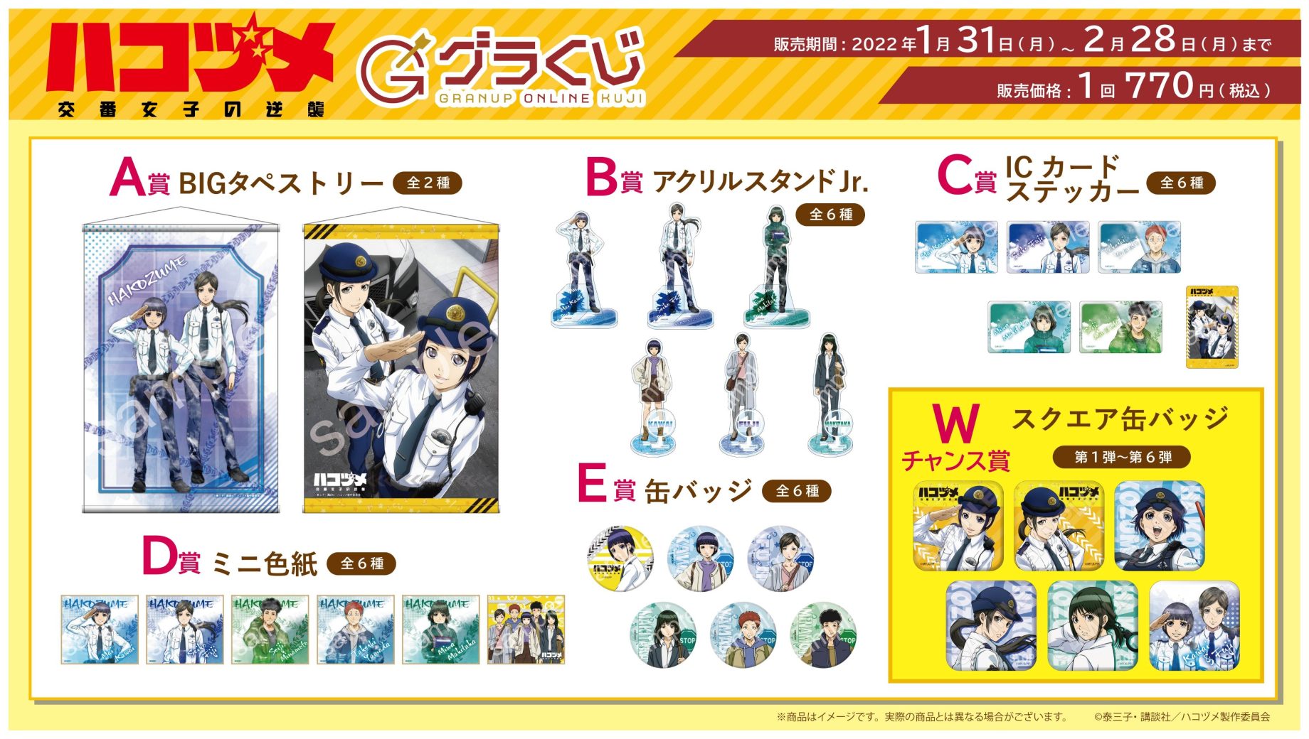 ＼本日販売開始🔈／グラナップのonlineくじ【グラくじ】よりTVアニメ「ハコヅメ」が登場♪