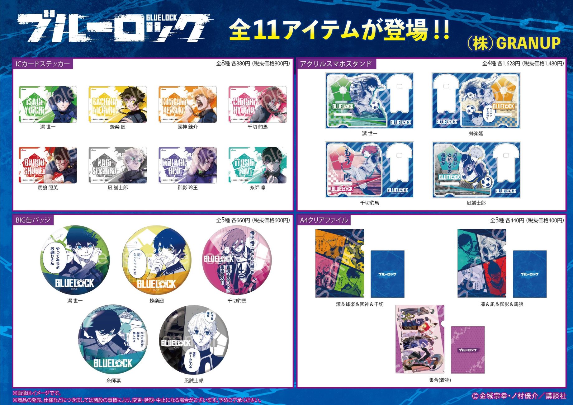 商品案内🔈】「ブルーロック(原作）」より、ドミテリアキーチェーンや