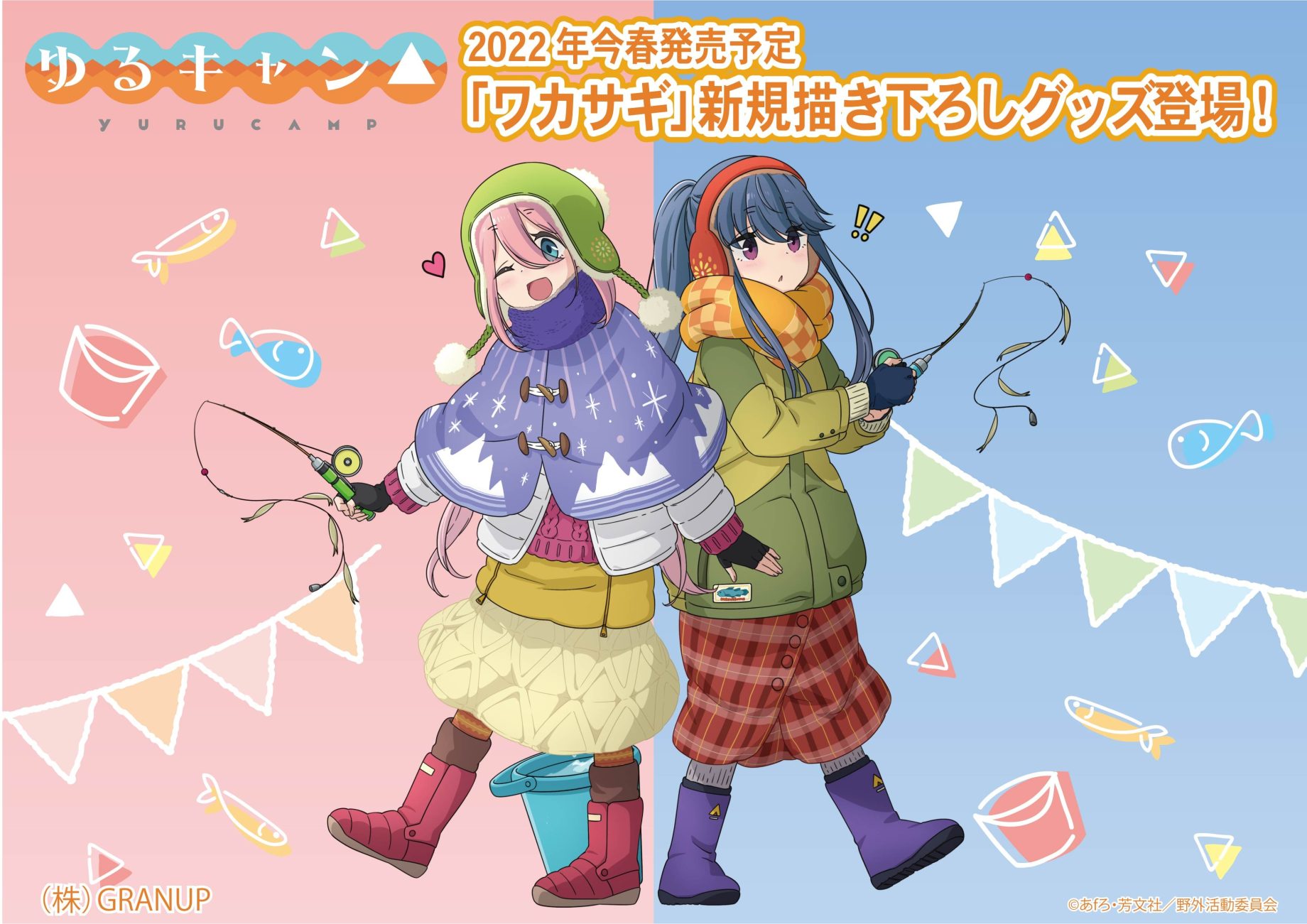 【商品案内🔈】TVアニメ「ゆるキャン△」より、描き下ろしイラスト「ワカサギ」の新商品が全12アイテム登場！