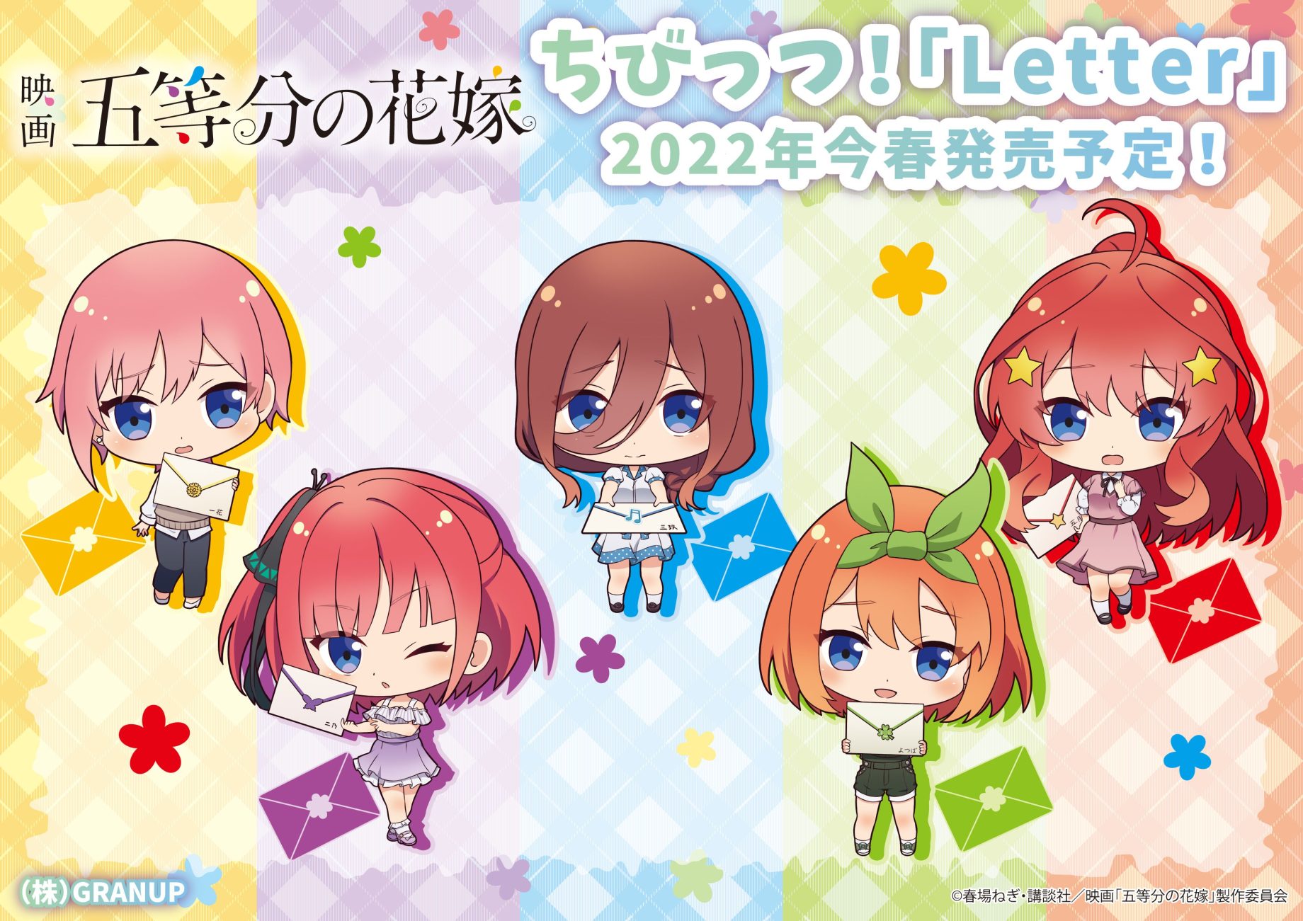 【商品案内🔈】映画「五等分の花嫁」より、グラナップのオリジナル描き起こし「ちびっつ！Letter」の新商品、全7アイテムが登場！
