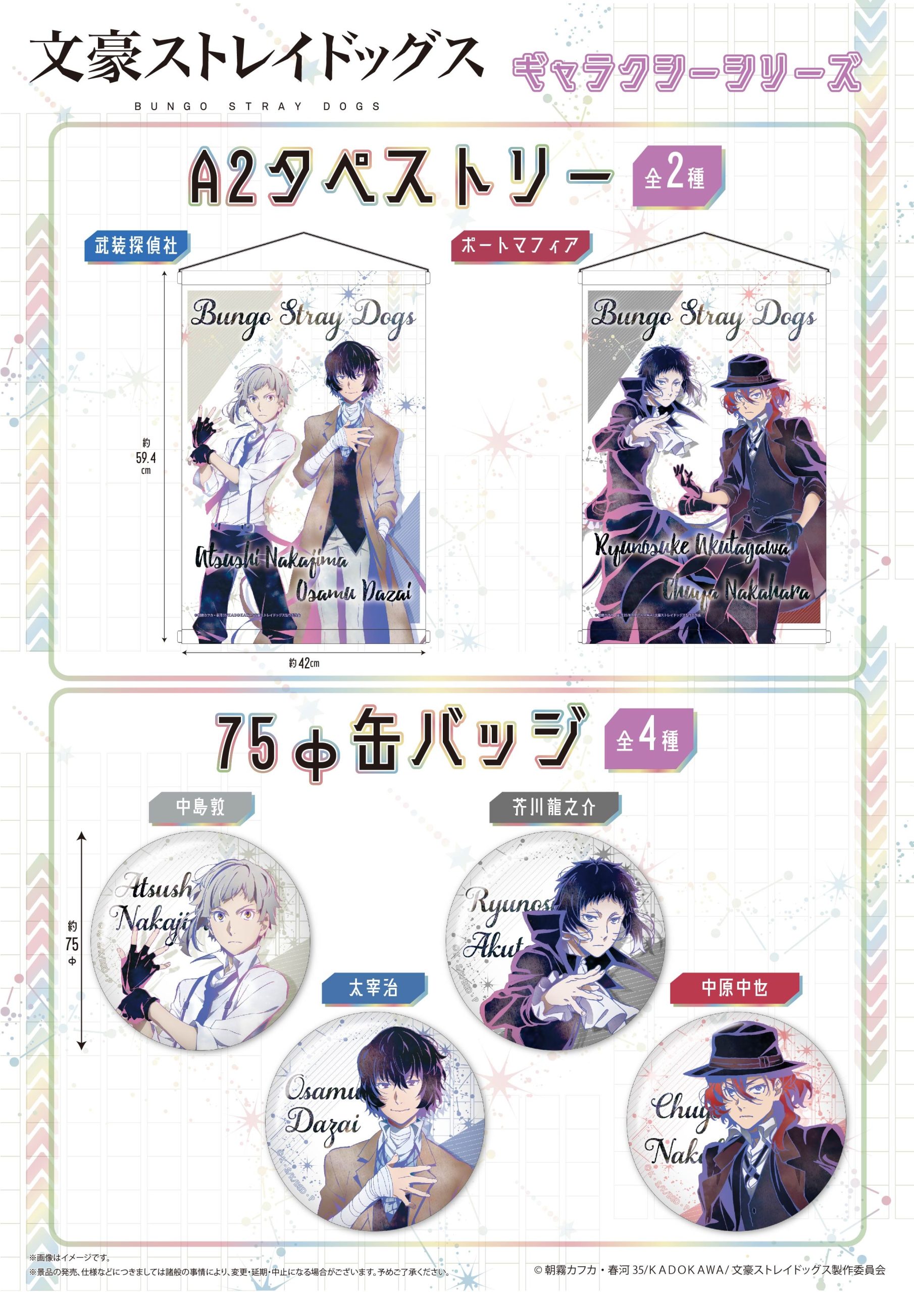 【商品案内🔈】TVアニメ「文豪ストレイドッグス」より、アミューズメント景品、全4アイテムが登場です！