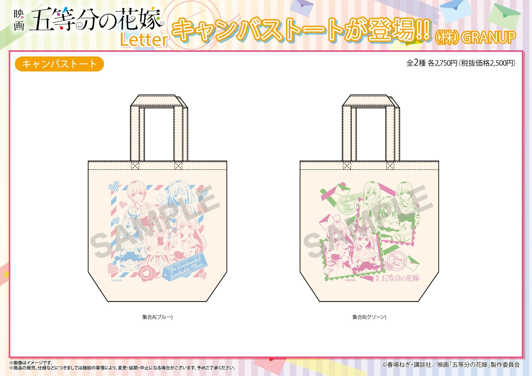【商品案内🔈】映画「五等分の花嫁」より、描き下ろしイラスト「Letter」のキャンバストートが登場！