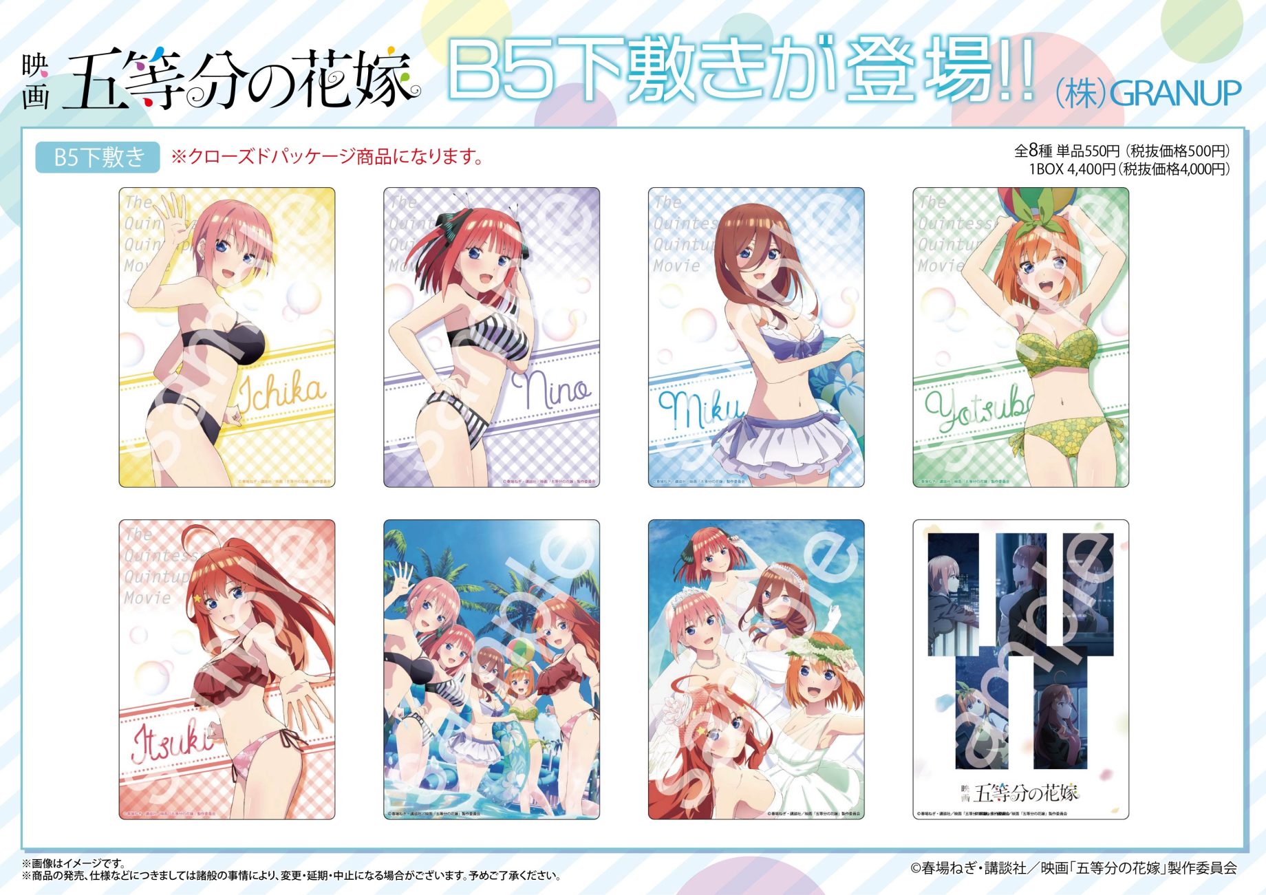 【商品案内🔈】映画「五等分の花嫁」より、B5下敷きが登場！