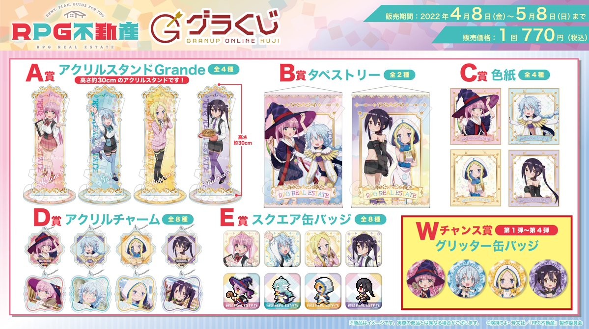 本日販売開始🔈／グラナップのonlineくじ【グラくじ】よりTVアニメ