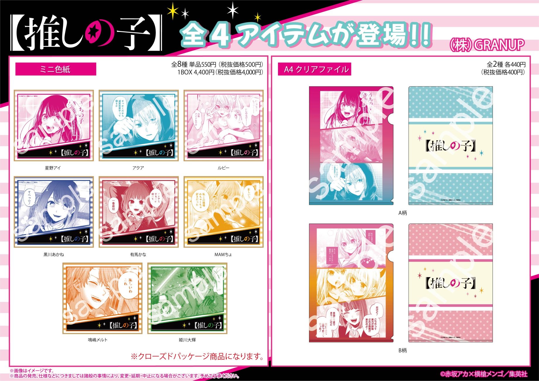 宮崎アニメ・超美品下敷き32枚セット ジャンプ [メール便送料無料]鬼滅の刃 下敷きコレクション A4 6点