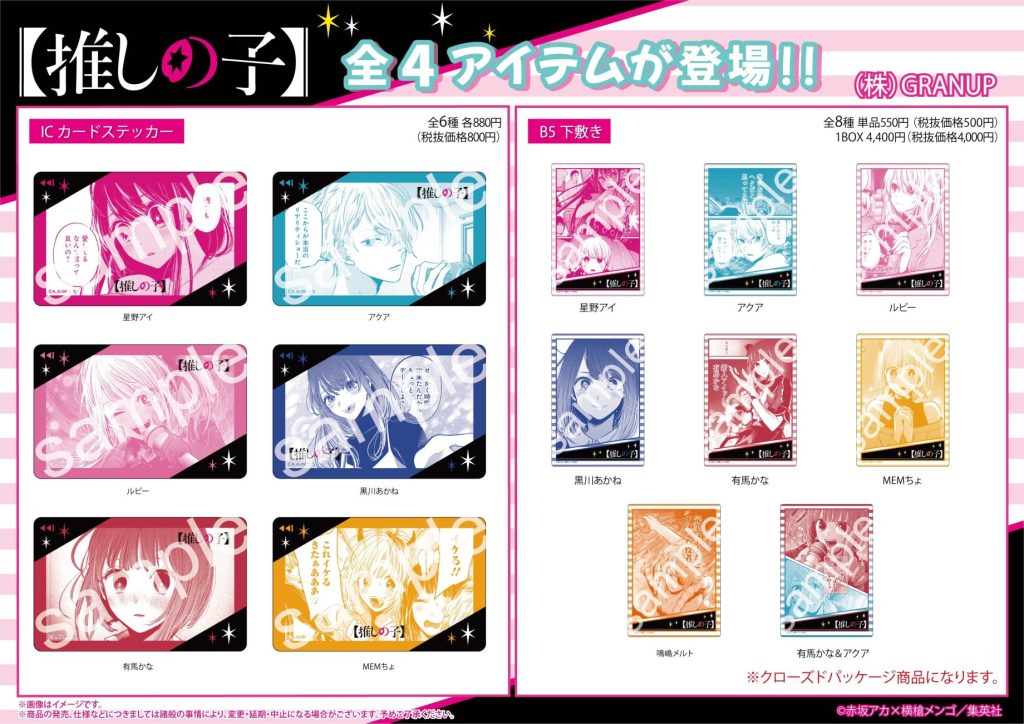 商品案内🔈】「【推しの子】」より、ミニ色紙やB5下敷きなど新商品全4