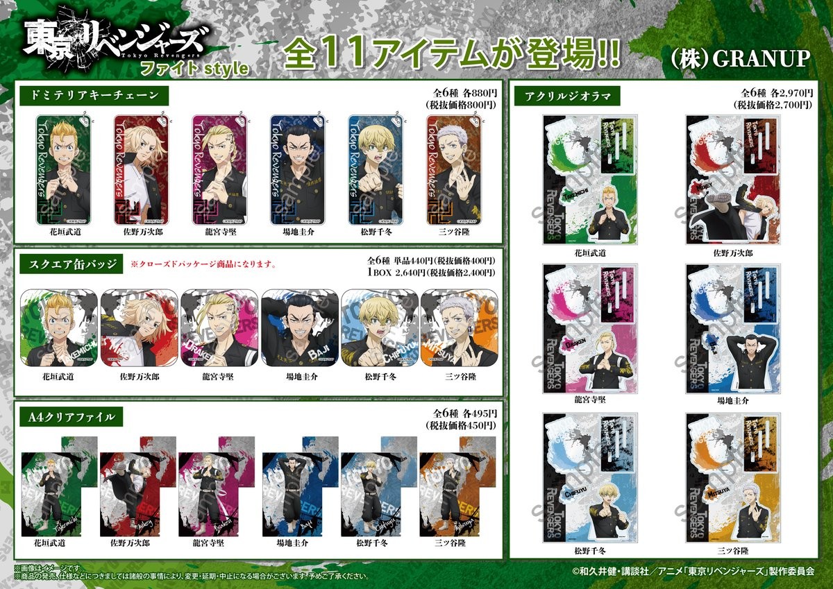 【商品案内📢】TVアニメ「東京リベンジャーズ」より、描き下ろしイラスト「ファイトstyle」の新商品が登場！