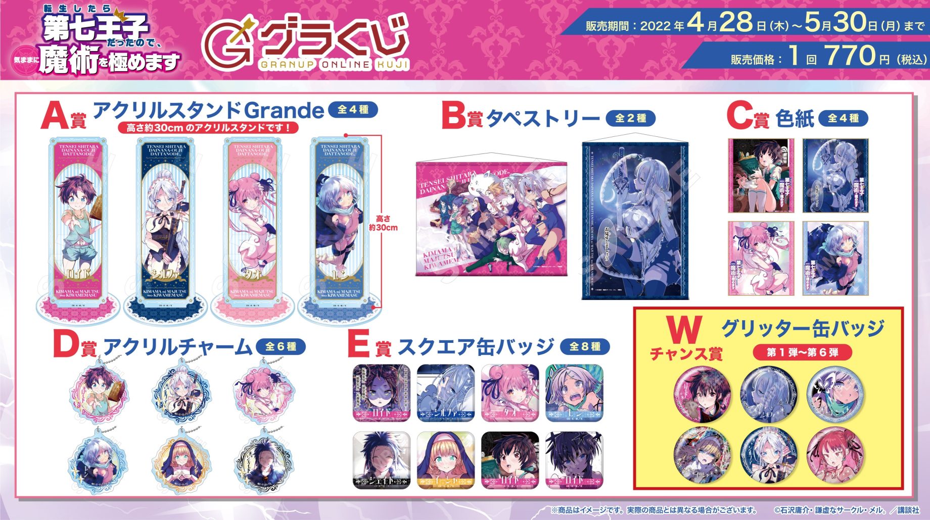 本日販売開始🔈／【グラくじ】より漫画「転生したら第七王子だったので