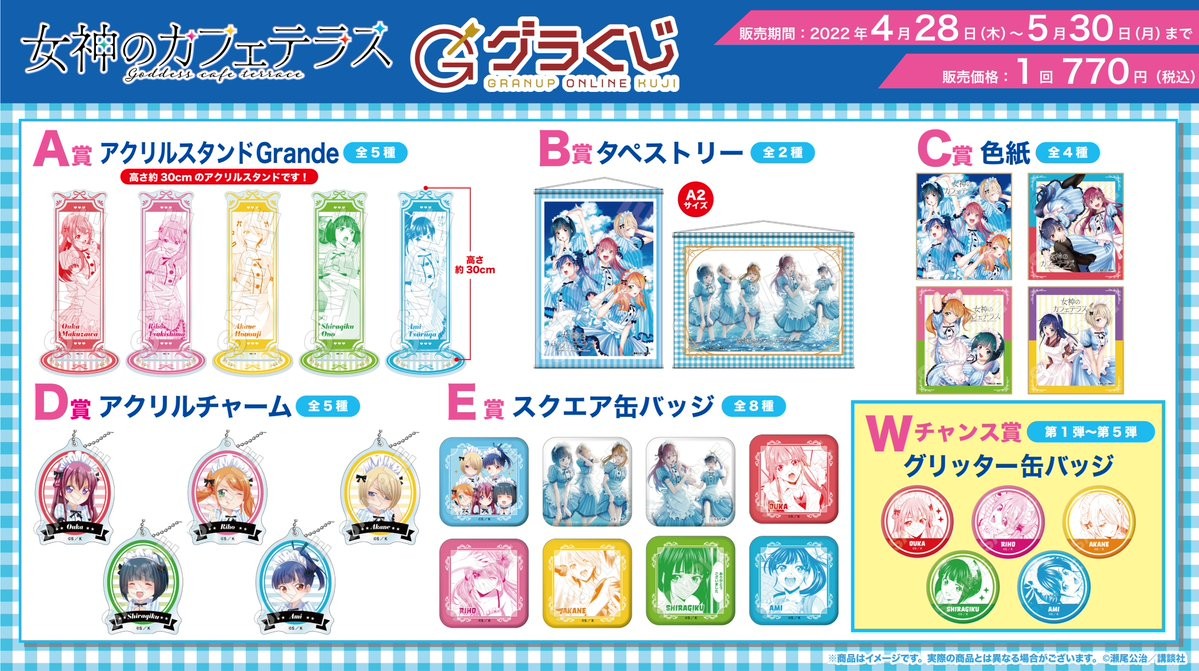 くじ Archives - 4ページ目 (5ページ中) - 株式会社GRANUP