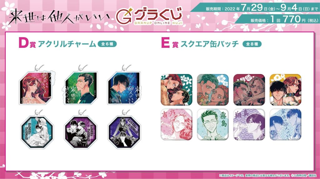 本日販売開始🔈／グラナップのonlineくじ【グラくじ】より「来世は他人