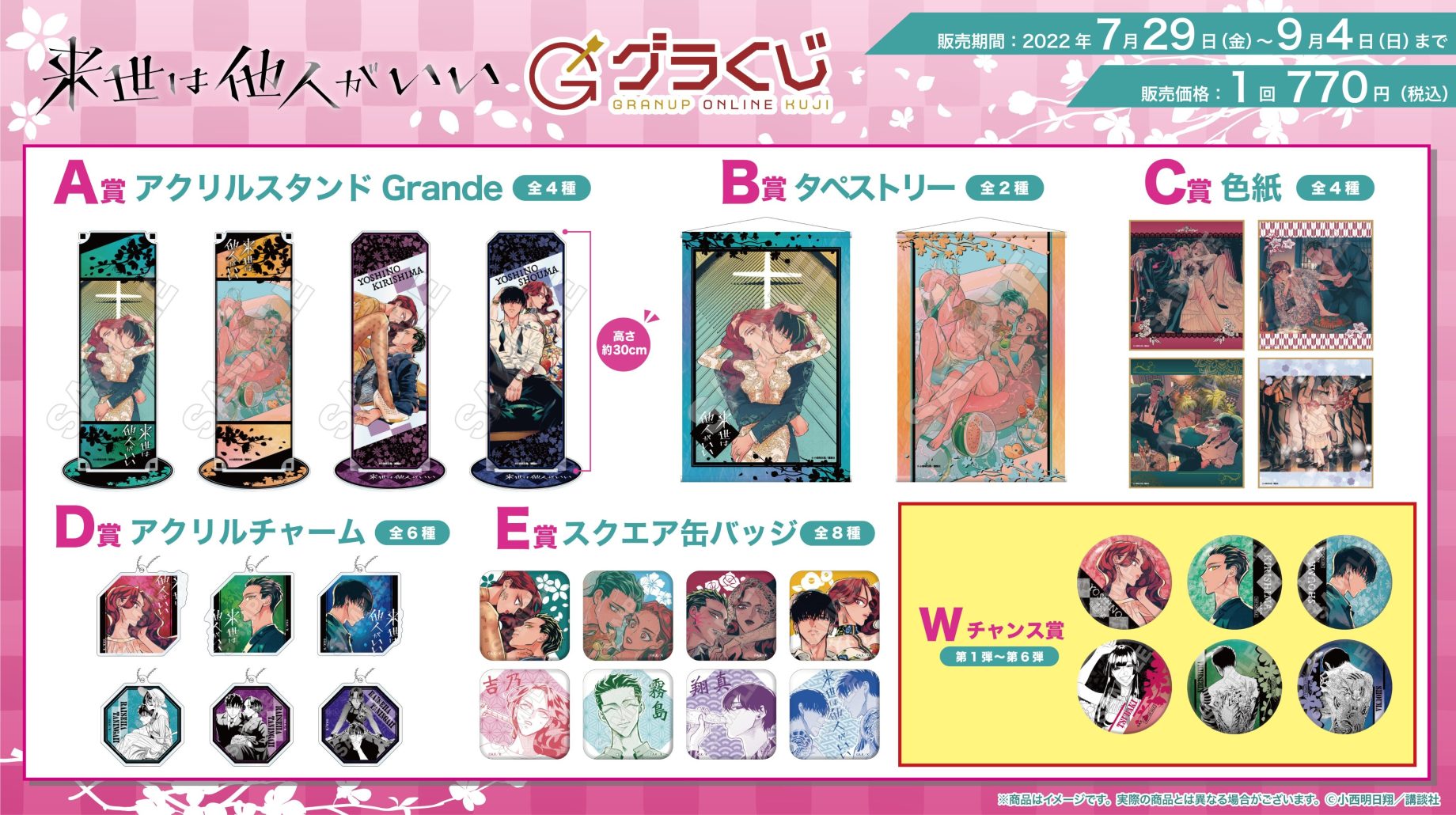 来世は他人がいい　アクリルスタンド　グラくじ 本日販売開始🔈／グラナップのonlineくじ【グラくじ】より「来世は他人