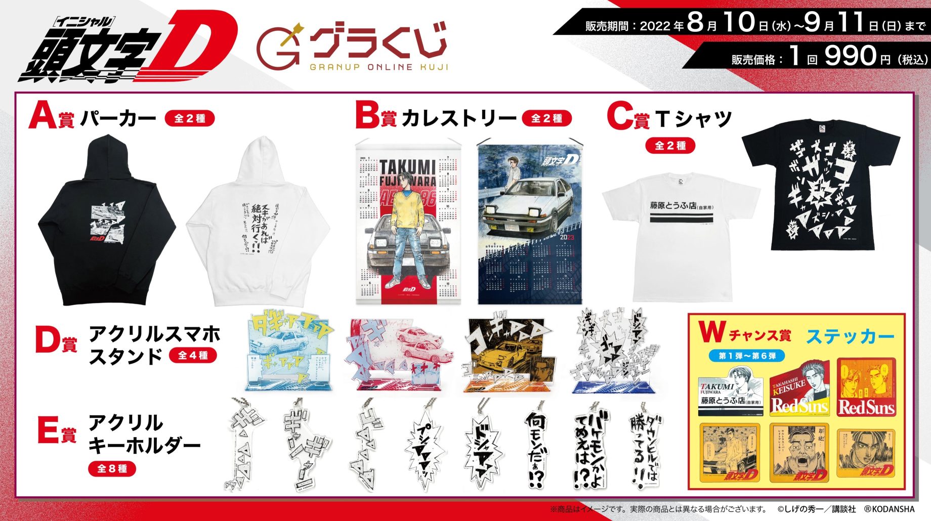 商品告知🔈／【グラくじ】より漫画「頭文字D」が登場 - 株式会社GRANUP