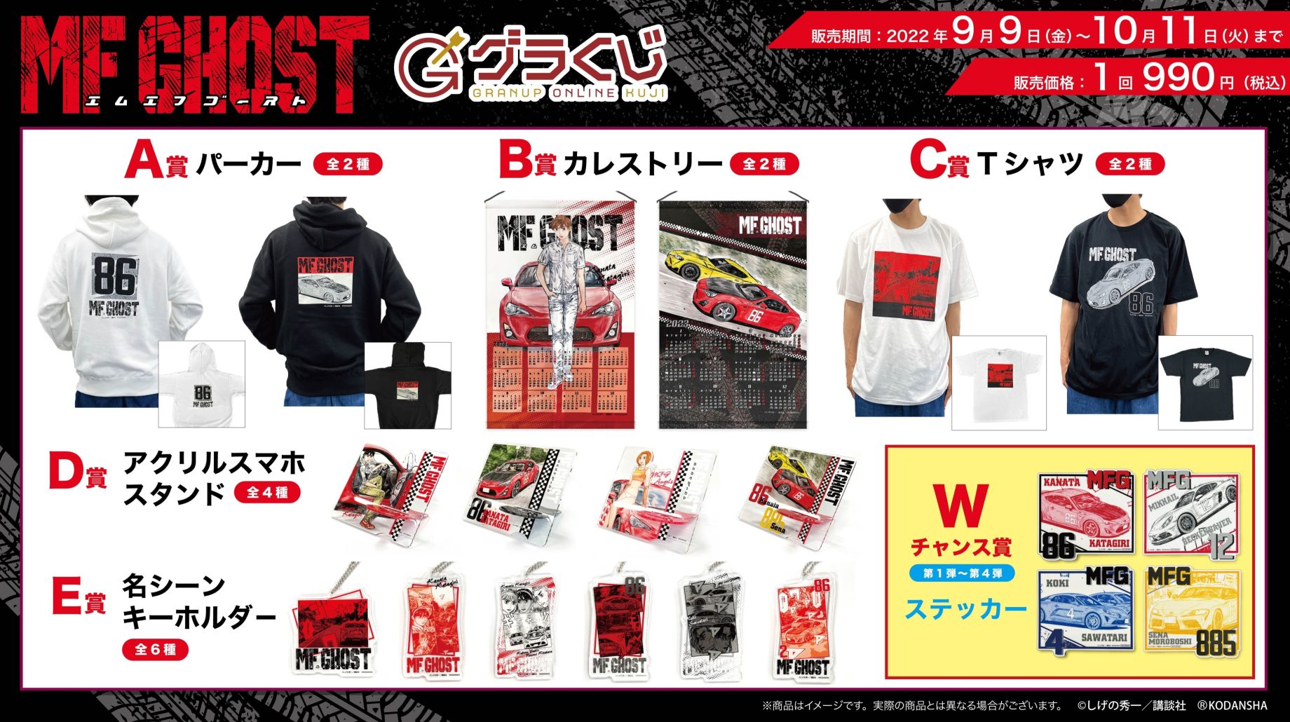 ＼本日販売開始🔈／【グラくじ】より漫画「MFゴースト」が登場