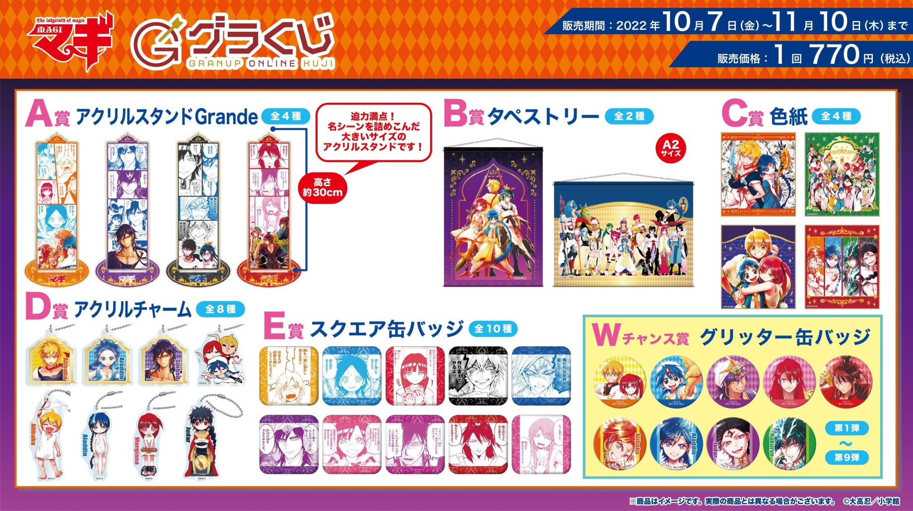 マギ　グラくじ　アクリルスタンドGrande　シンドバッド 本日販売開始🔈／グラナップのonlineくじ【グラくじ】より原作『マギ