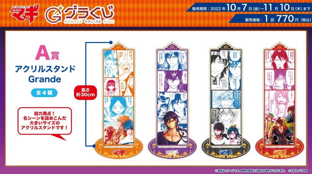 マギ　グラくじ　アクリルスタンドGrande　シンドバッド マギ グラくじ アクリルスタンドGrande シンドバッド マギ グラくじ