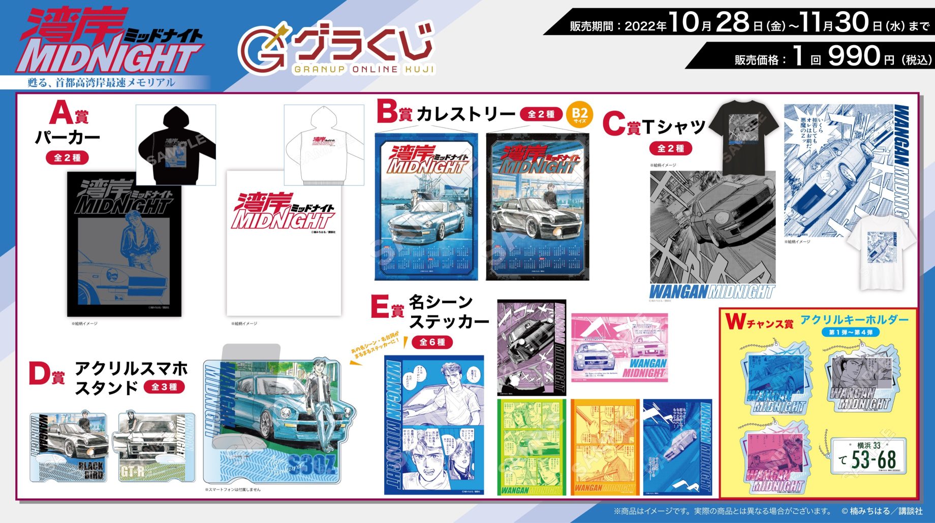 本日販売開始🔈／グラナップのonlineくじ【グラくじ】より原作「湾岸