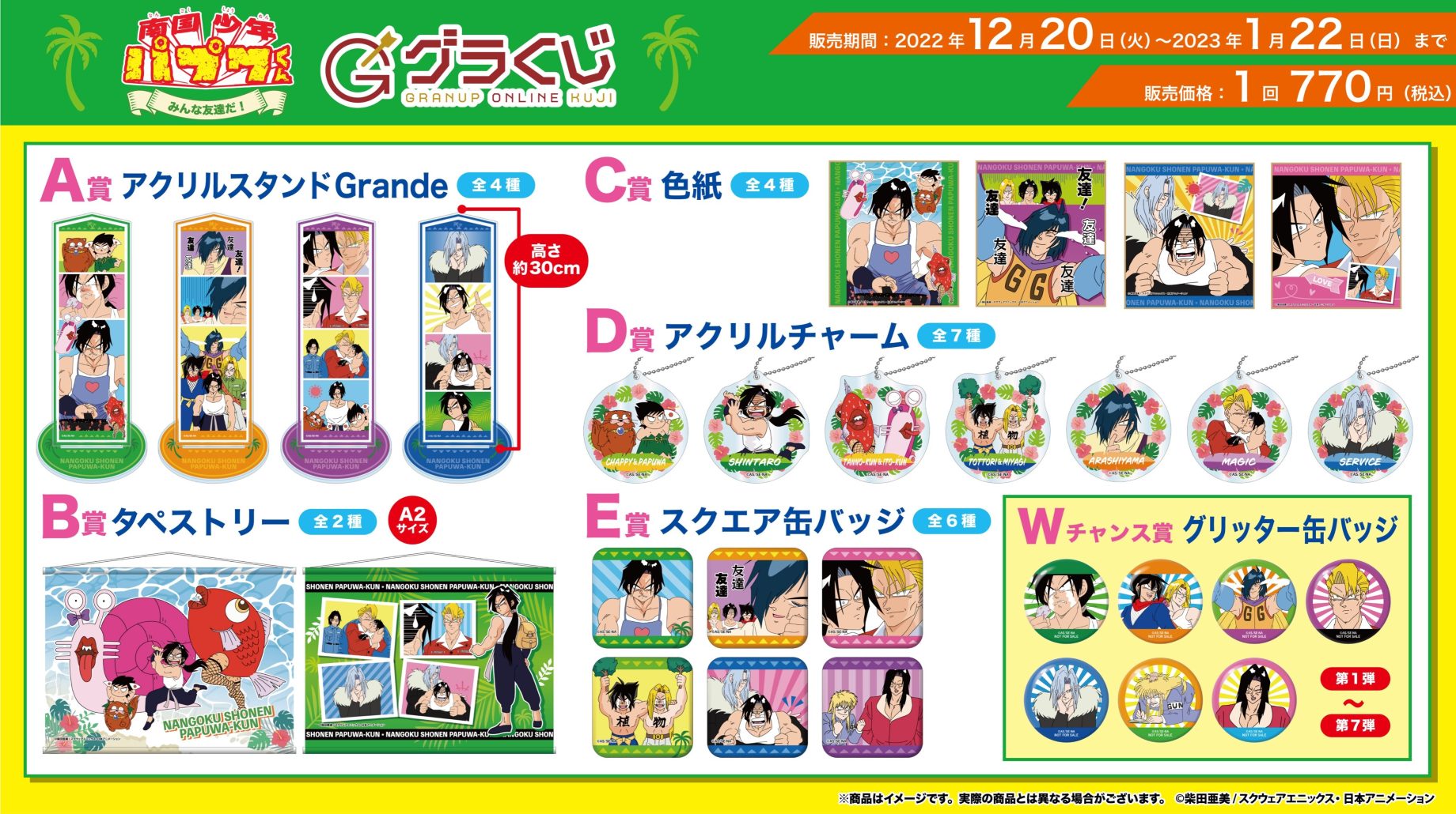 くじ Archives - 株式会社GRANUP