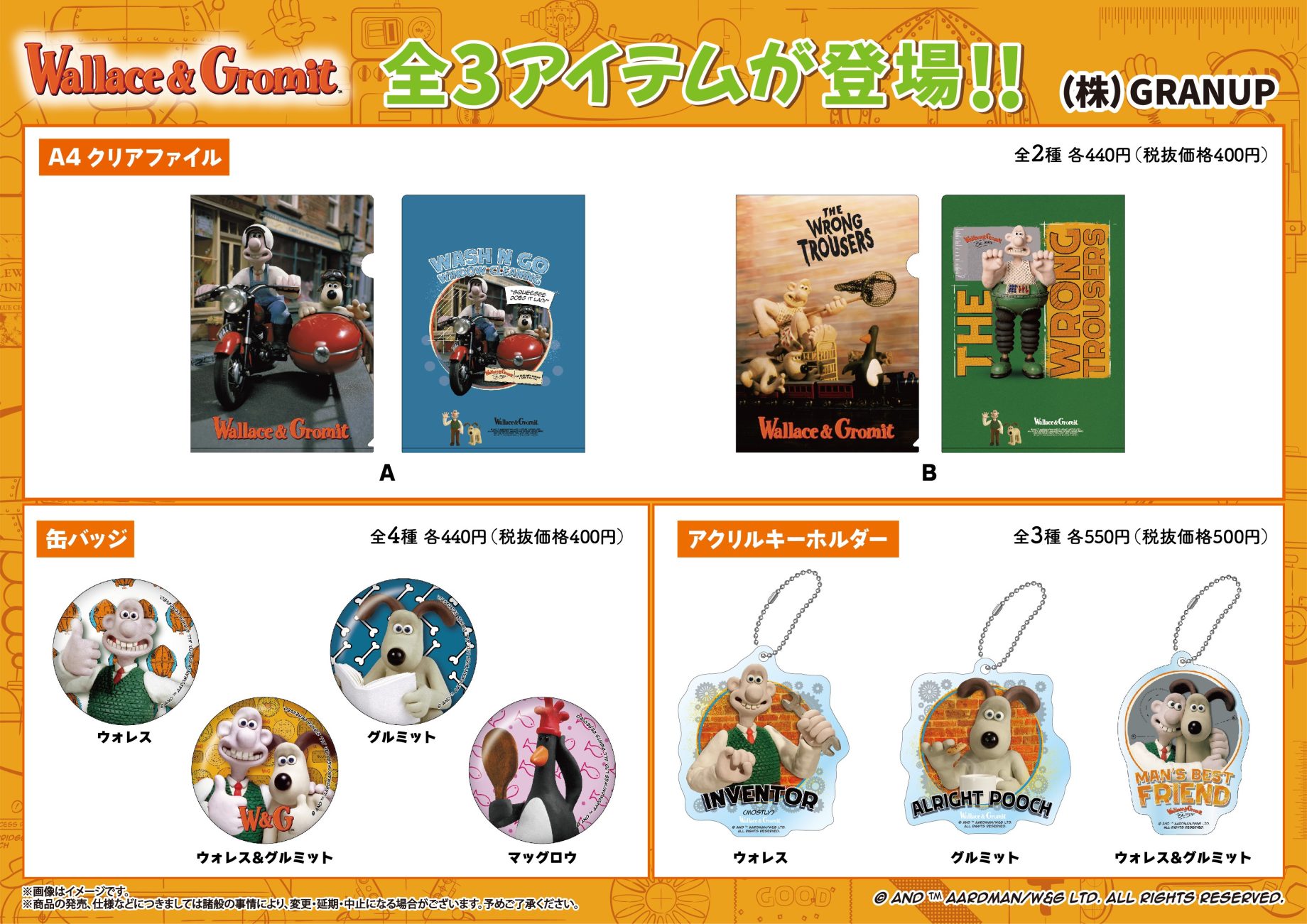 商品案内🔈】「午前十時の映画祭」にて上映される『ウォレスと