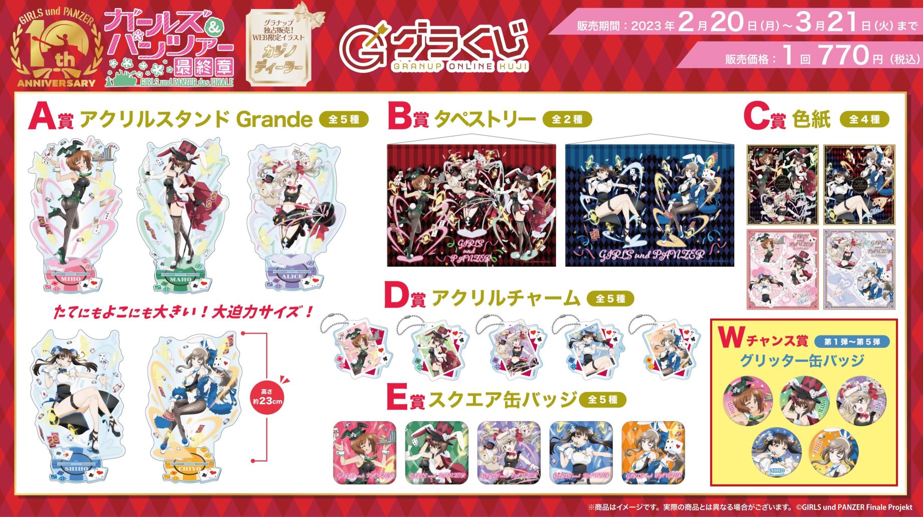 本日販売開始🔈／【グラくじ】よりTV「ガールズ＆パンツァー 最終章