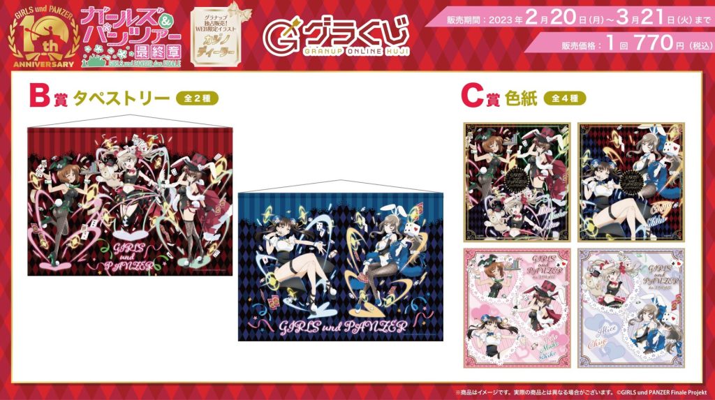 本日販売開始🔈／【グラくじ】よりTV「ガールズ＆パンツァー 最終章