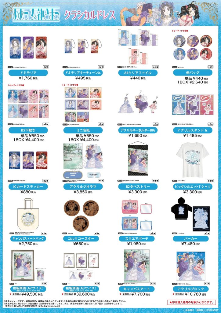 本日開催！！／「『ああっ女神さまっ』POP UP SHOP In マルイ