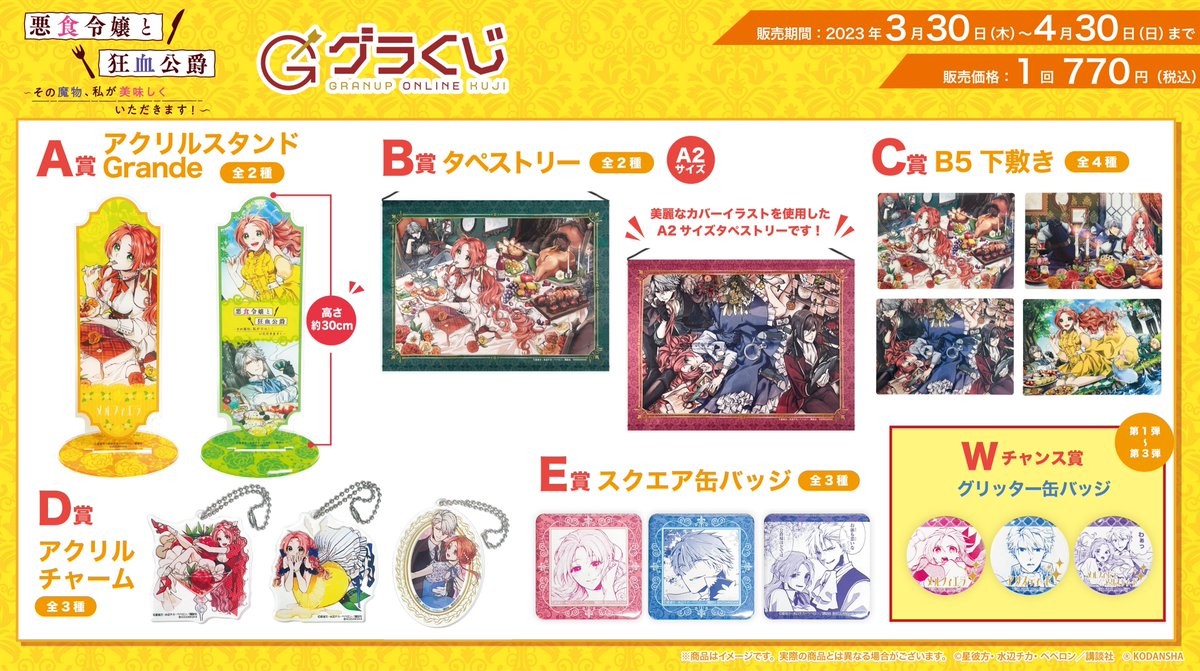 ＼本日販売開始🔈／【#グラくじ】より漫画「悪食令嬢と狂血公爵 ～その魔物、私が美味しくいただきます！～」が登場♪