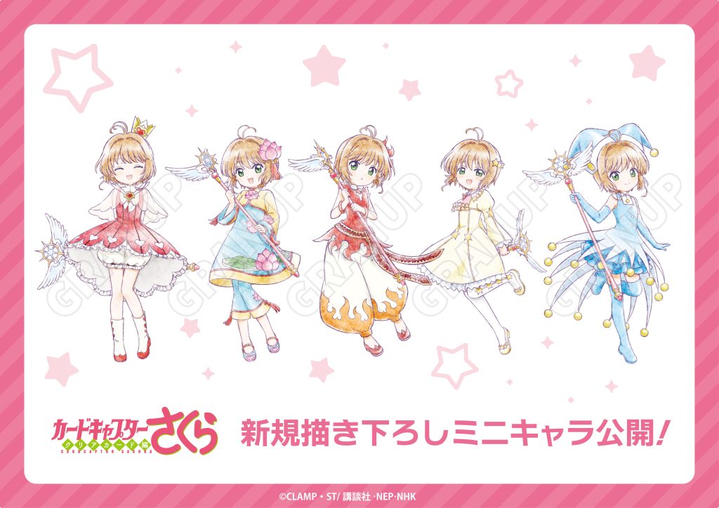 商品案内🔈】TVアニメ『カードキャプターさくら クリアカード編