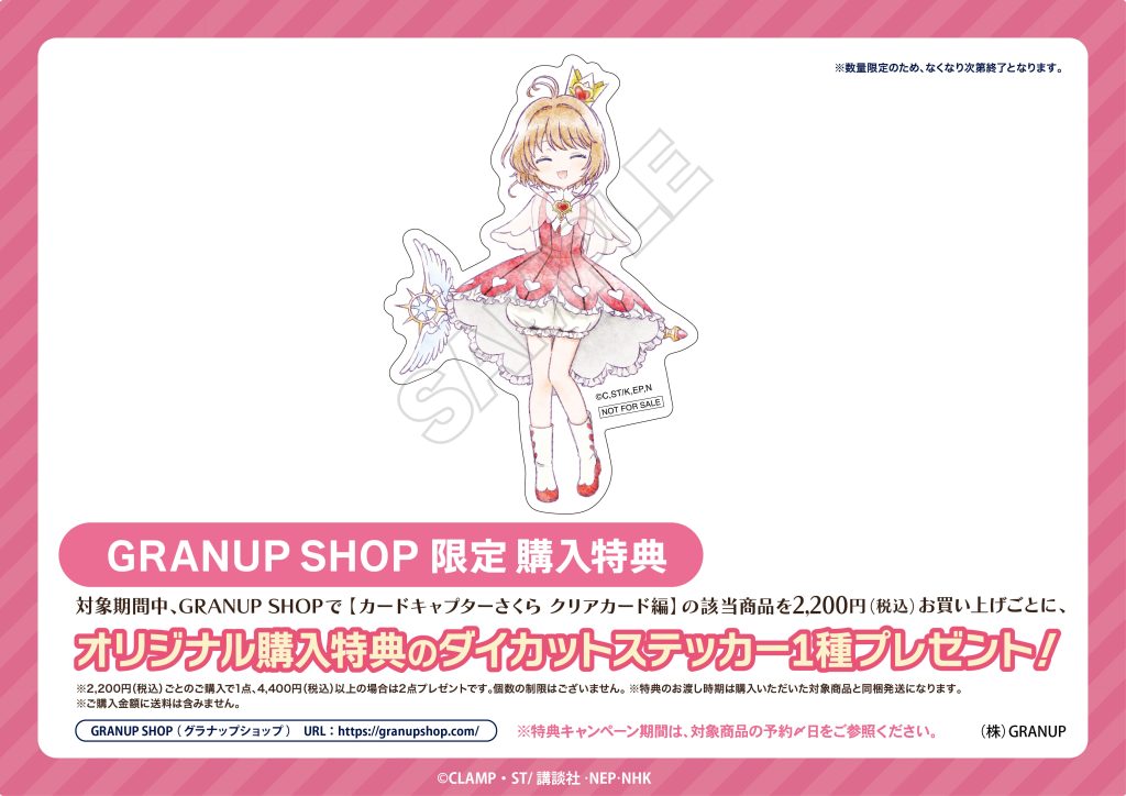 真夏のピカピカ大作戦　クリアカード ポケモンセンター 真夏のピカピカ大作戦」開催