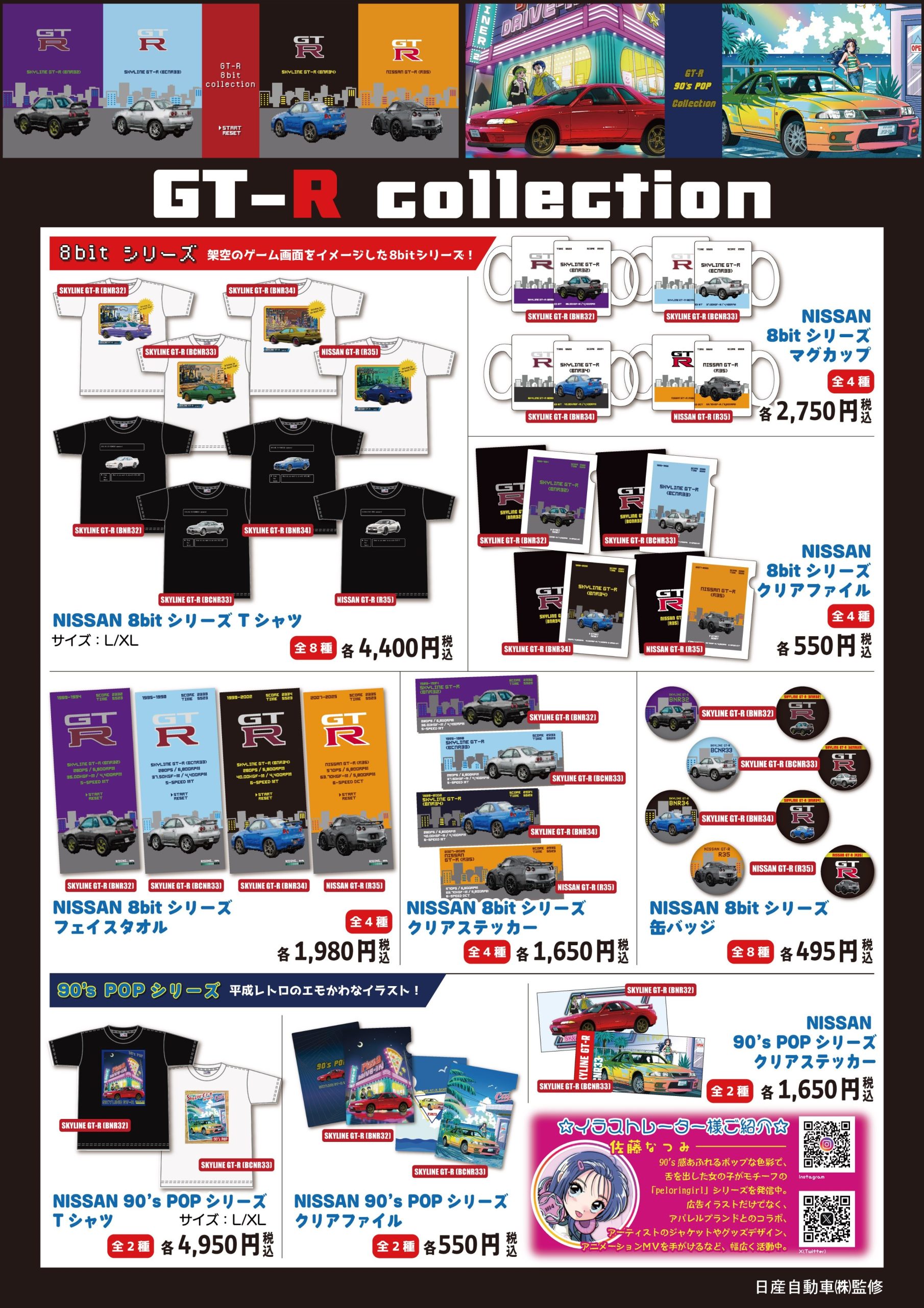 ☆ Creative Garage M (車庫)　　　　　　　【特典会員限定】 商品告知🔈／日産自動車(株)さまより公式ライセンスを取得した新商品が