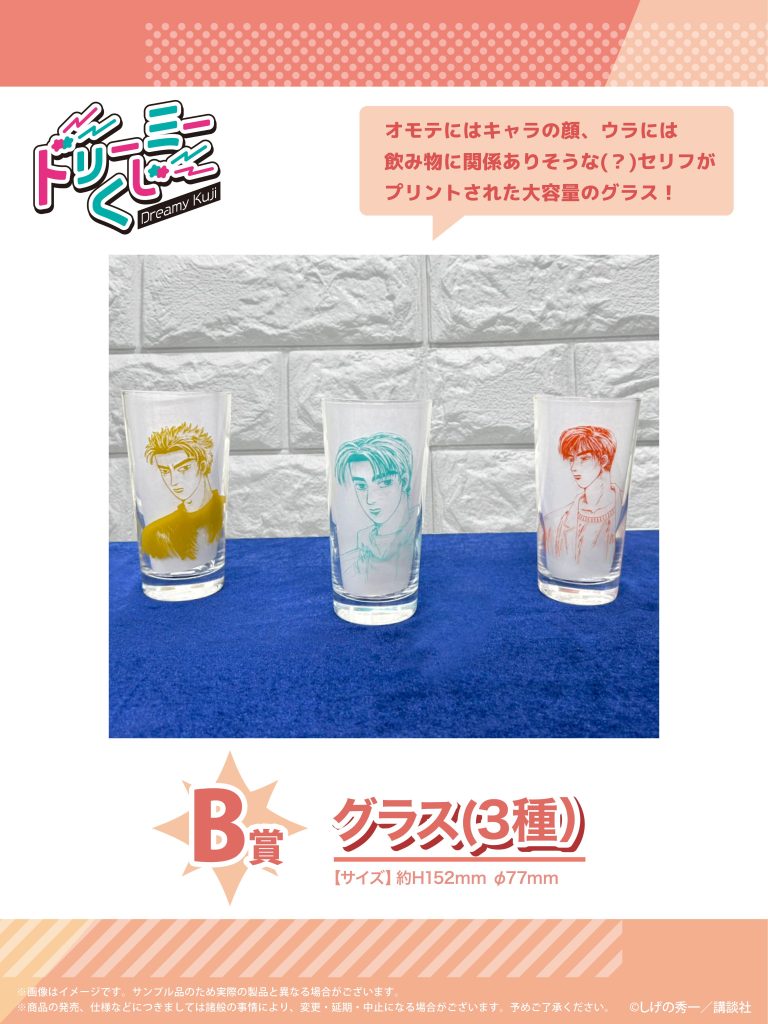 商品案内🎯】漫画『頭文字D』「ドリーミーくじ」第3弾が登場！ - 株式