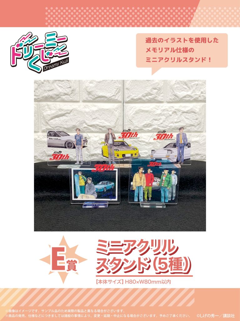 【新品】頭文字Ｄ　ドリーミーくじ　全25種セット 商品案内📢】 漫画『頭文字D』「ドリーミーくじ」がついに明日22日（土