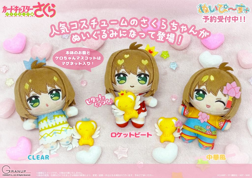商品案内🔈】TVアニメ『カードキャプターさくら クリアカード編