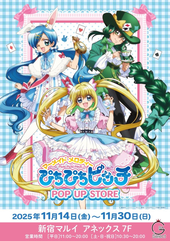 希望価格値下げ❌【超激レア】　マーメイドメロディー　ぴちぴちピッチ　懸賞　カード ✨開催告知✨／『マーメイドメロディー ぴちぴちピッチ』POP UP