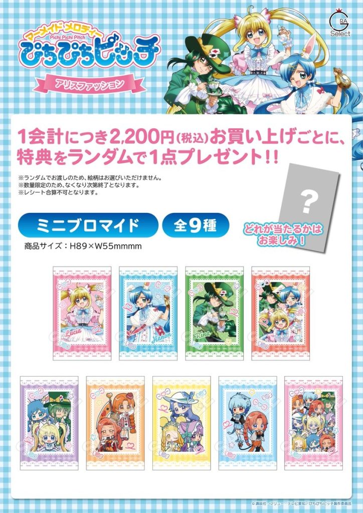 🎀商品案内🎀／『マーメイドメロディー ぴちぴちピッチ』POP UP
