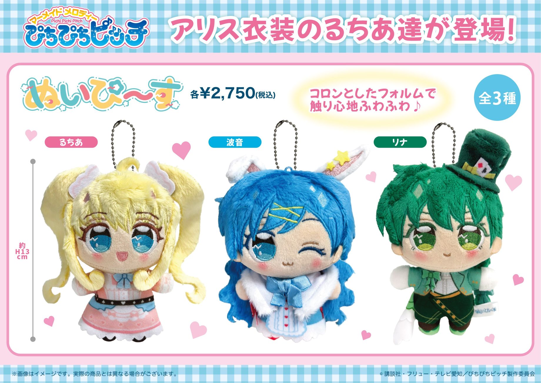 マーメイドメロディー　ぴちぴちピッチ　リナ　ぬいぐるみ　タグ付 🎀ご案内🎀／『マーメイドメロディー ぴちぴちピッチ』の【ぬい