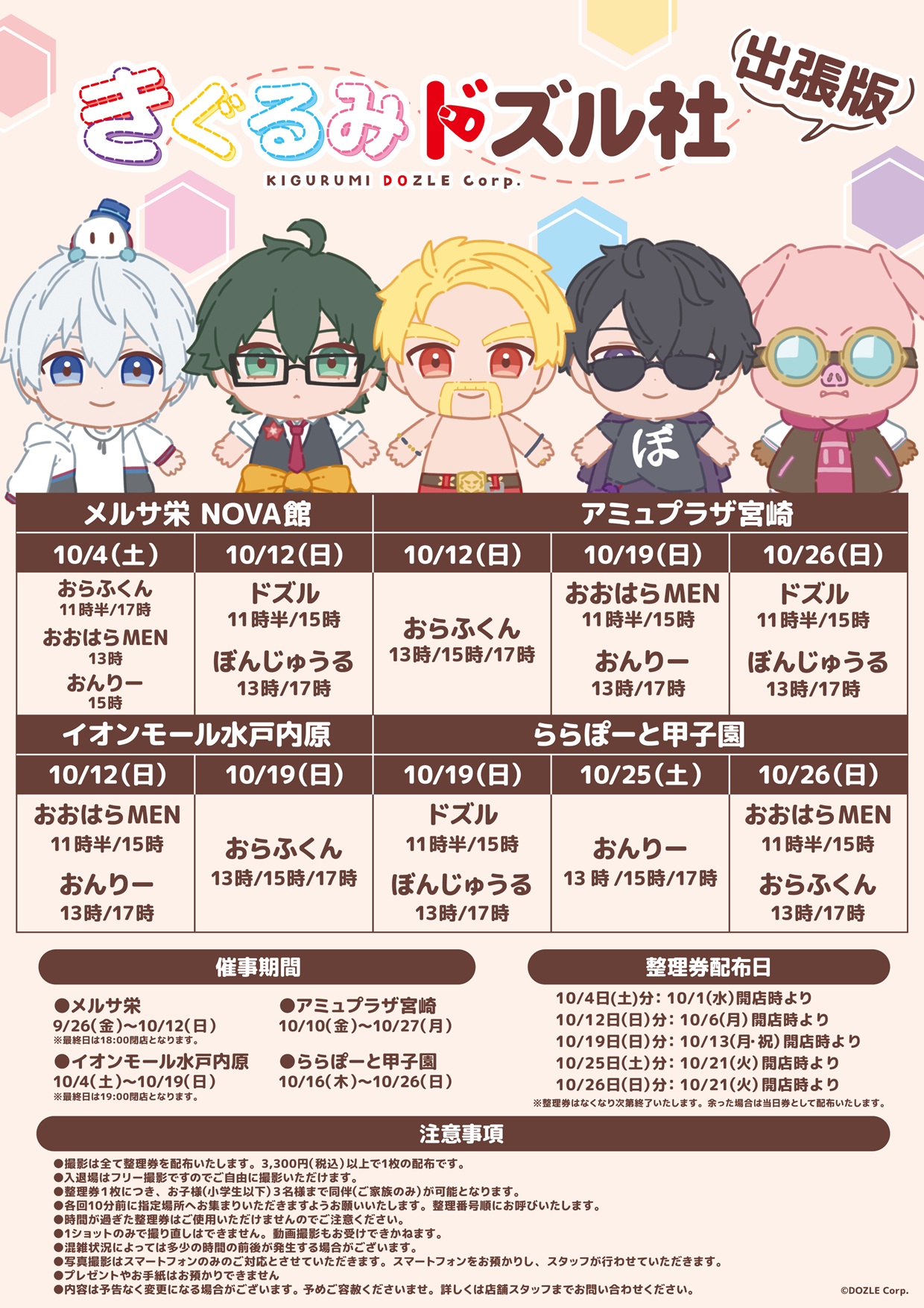 【開催告知📢】きぐるみドズル社 出張版！