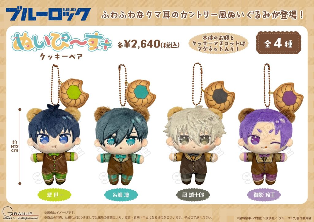 商品案内🔈】TVアニメ『ブルーロック』よりぬいぐるみマスコット