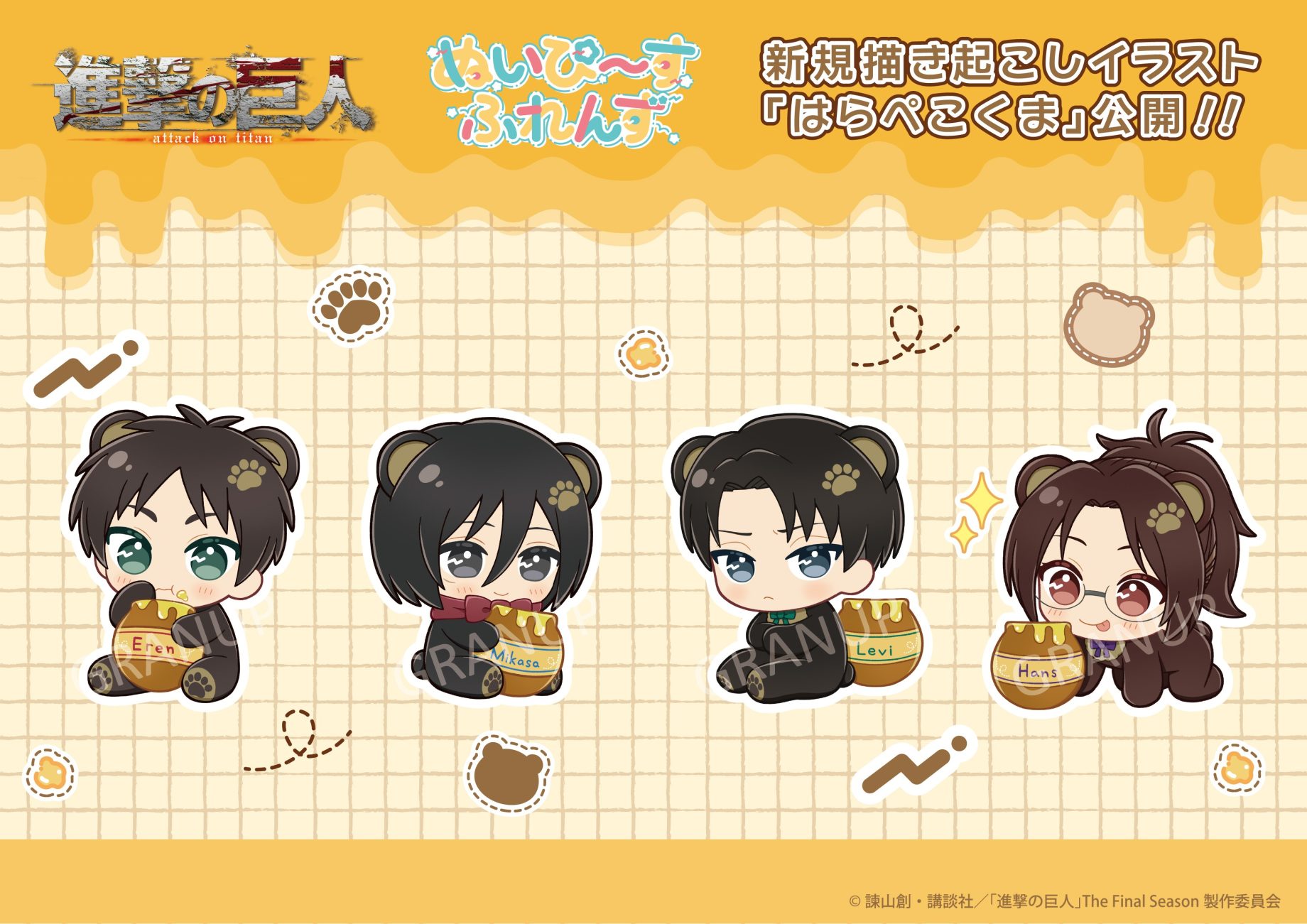 ぬいぴ〜す Archives - 株式会社GRANUP