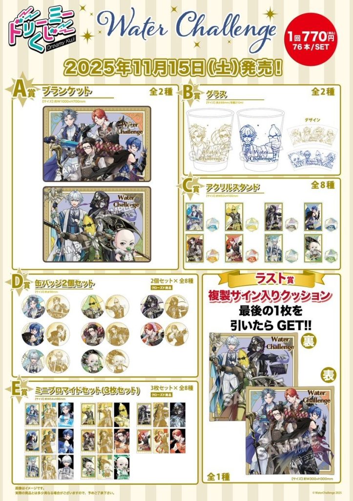 【新品】ウォーターチャレンジ　ドリーミーくじ　缶バッジ2個セット　全8種セット 商品案内📢】ドリーミーくじに「ウォーターチャレンジ」がついに登場