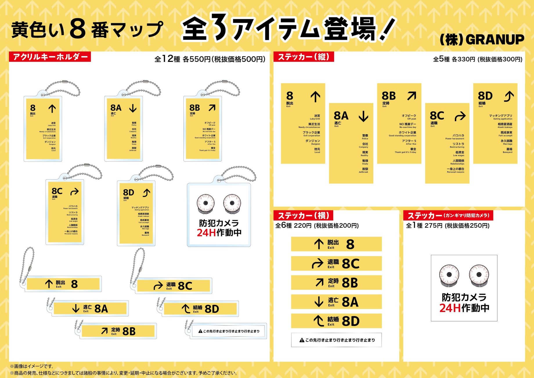 【商品案内🔈】GRANUPよりオリジナルグッズ「黄色い8番マップ」が登場！
