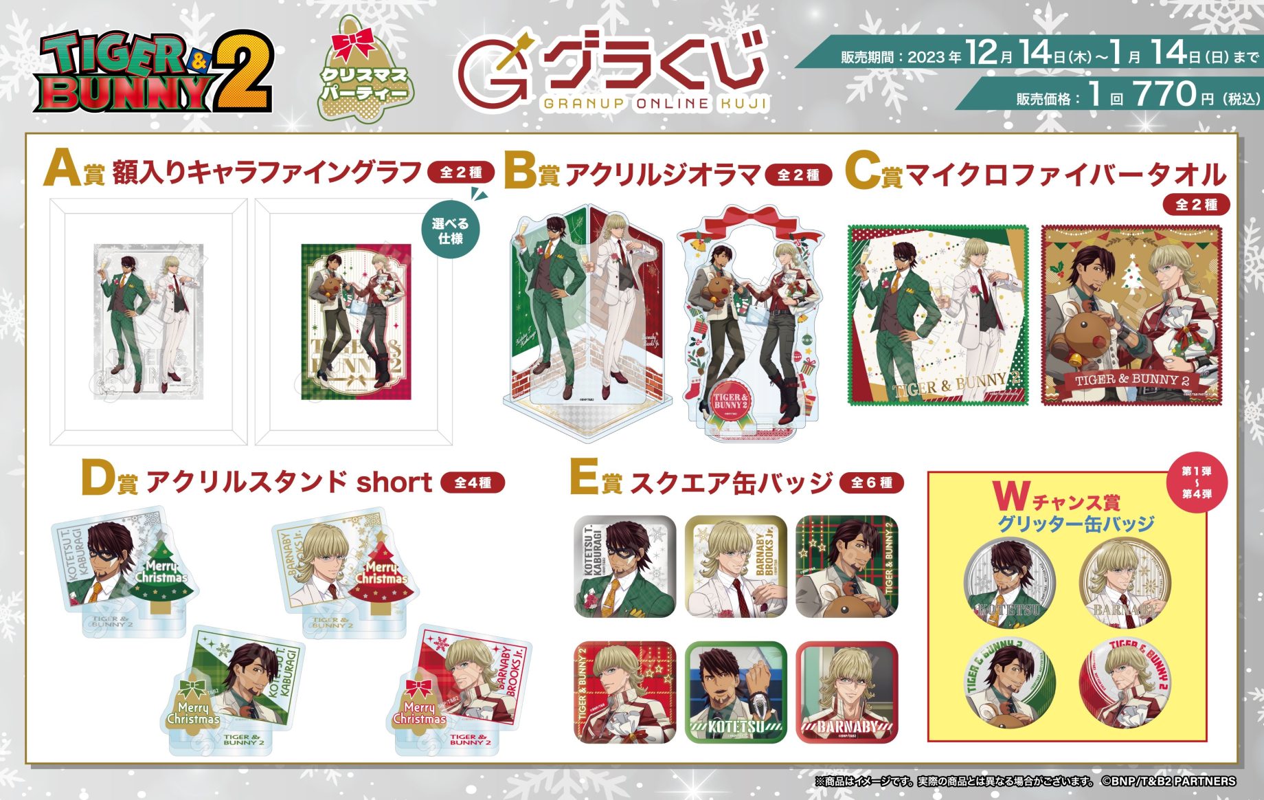 くじ Archives - 2ページ目 (5ページ中) - 株式会社GRANUP