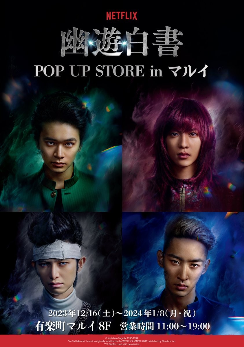 ＼開催告知！／Netflixシリーズ「幽☆遊☆白書」 POP UP STORE in マルイが有楽町マルイで開催決定!
