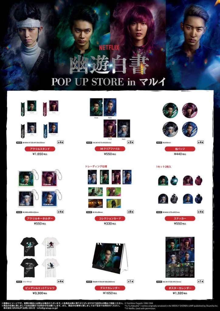 開催告知！／Netflixシリーズ「幽☆遊☆白書」 POP UP STORE In マルイ