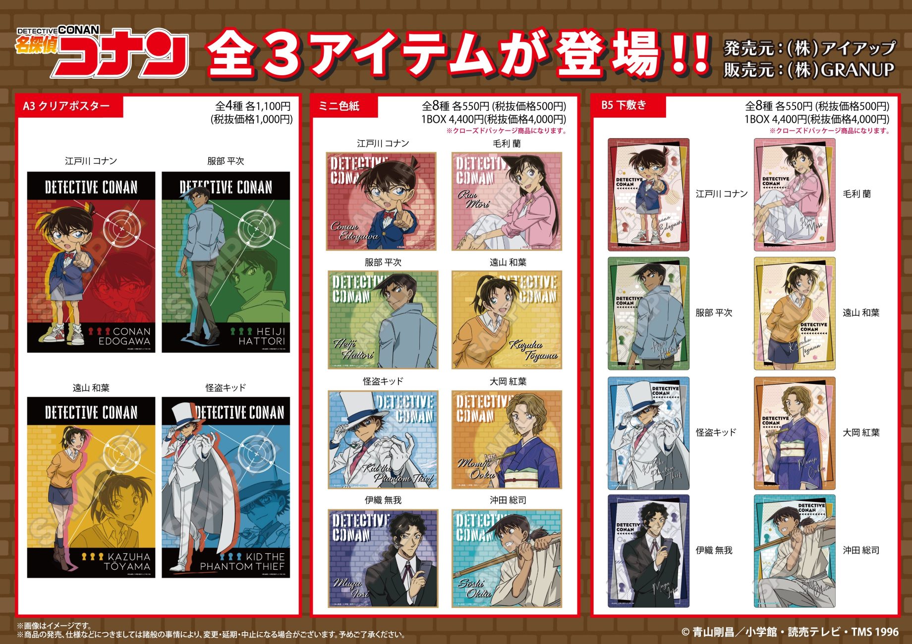 【商品案内🔈】「名探偵コナン」より新商品全3アイテムが登場！