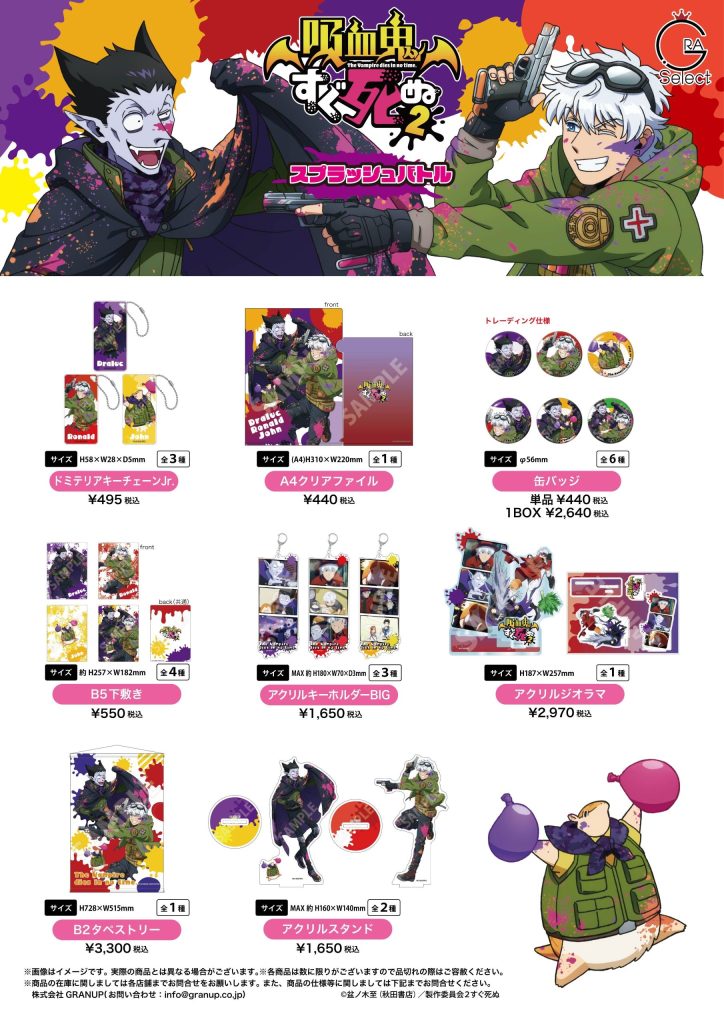 発売告知！／TVアニメ『吸血鬼すぐ死ぬ2』より、描き下ろし